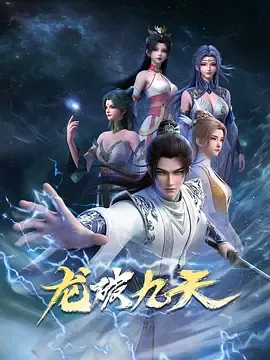 龙破九天：林辰踏上追查真相之路