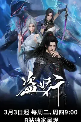 盗妖行：联姻暗杀下的秘宝之争